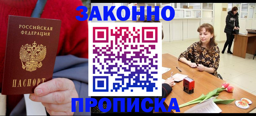 временная регистрация для всех в Рудне